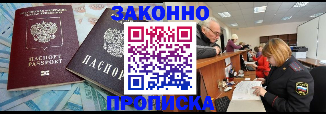 прописка от собственника в Кимовске