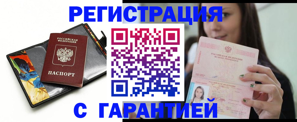 временная регистрация купить в Кимовске