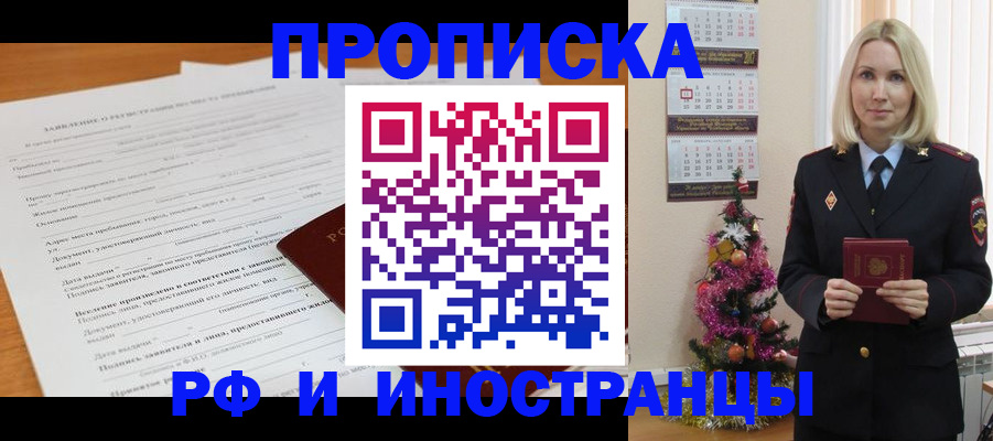 временная регистрация в квартире в Кимовске