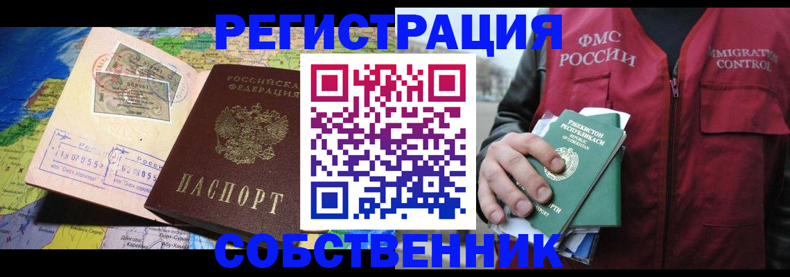 прописка для работы в Кимовске